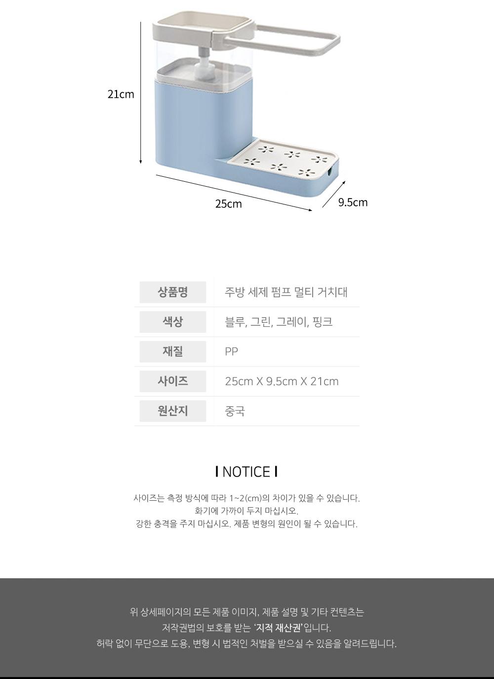 주방 세제 펌프 멀티 거치대 주방세제디스펜서 주방세제펌프 주방세제한손펌프 행주걸이 타올걸이 수세미거치대 수세미보관 수세미받침대 물빠짐트레이 분리형구조 주방멀티거치대 부엌멀티거치대
