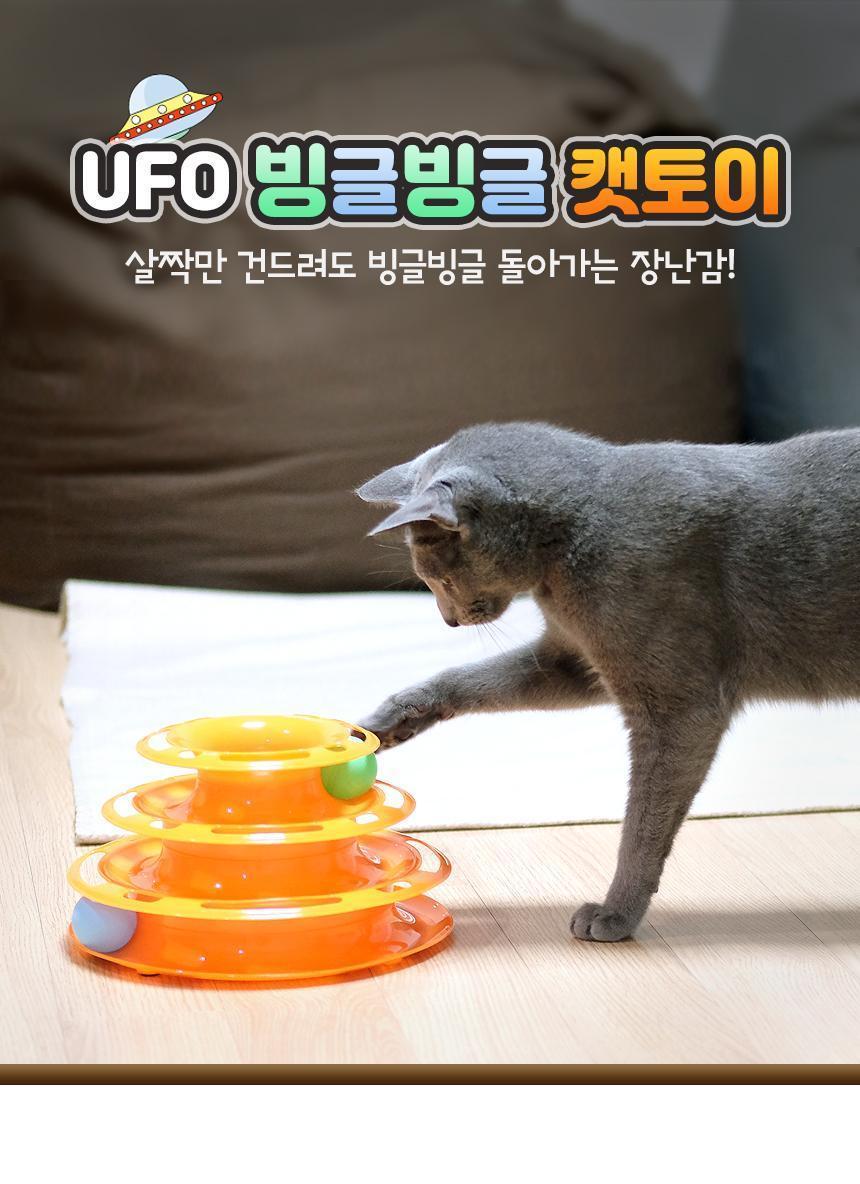 UFO 빙글빙글 캣토이 애완장난감 고양이놀이기구 고양이장남감 움직이는고양이장난감 고양이훈련 장난감고양이 장난감공 고양이장난감 고양이 애묘장난감 약올리기 애묘공놀이 공놀이 고양이공놀이 실내장난감 애묘실내장난감 고양이실내장난감 반려동물장난감 캣장난감
