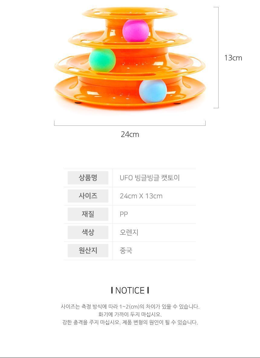 UFO 빙글빙글 캣토이 애완장난감 고양이놀이기구 고양이장남감 움직이는고양이장난감 고양이훈련 장난감고양이 장난감공 고양이장난감 고양이 애묘장난감 약올리기 애묘공놀이 공놀이 고양이공놀이 실내장난감 애묘실내장난감 고양이실내장난감 반려동물장난감 캣장난감