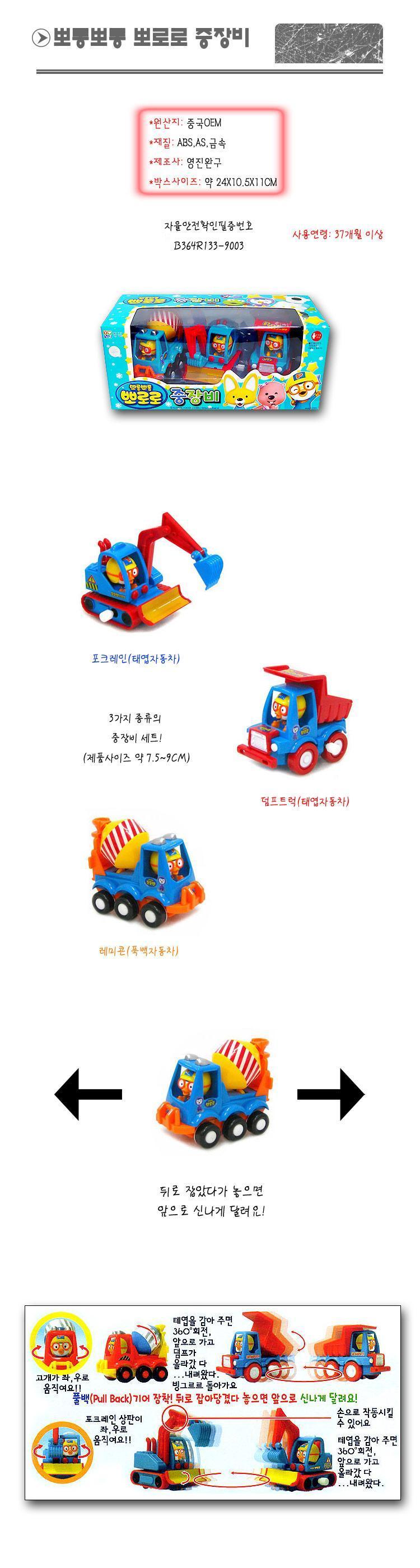 뽀로로 중장비 자동차 어린이 미니카 모형 장난감 자동차완구 자동차장난감 어린이자동차 장난감자동차 캐릭터자동차 뽀로로자동차 캐릭터완구 캐릭터장난감 중장비자동차 뽀로로중장비
