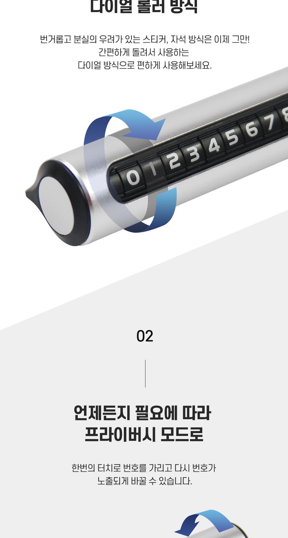 무한 주차번호판 주차번호판 카인테리어용품 카악세사리 자동차용품 차량용 접착식 프라이버시모드 롤러방식 다이얼방식 주차연락처