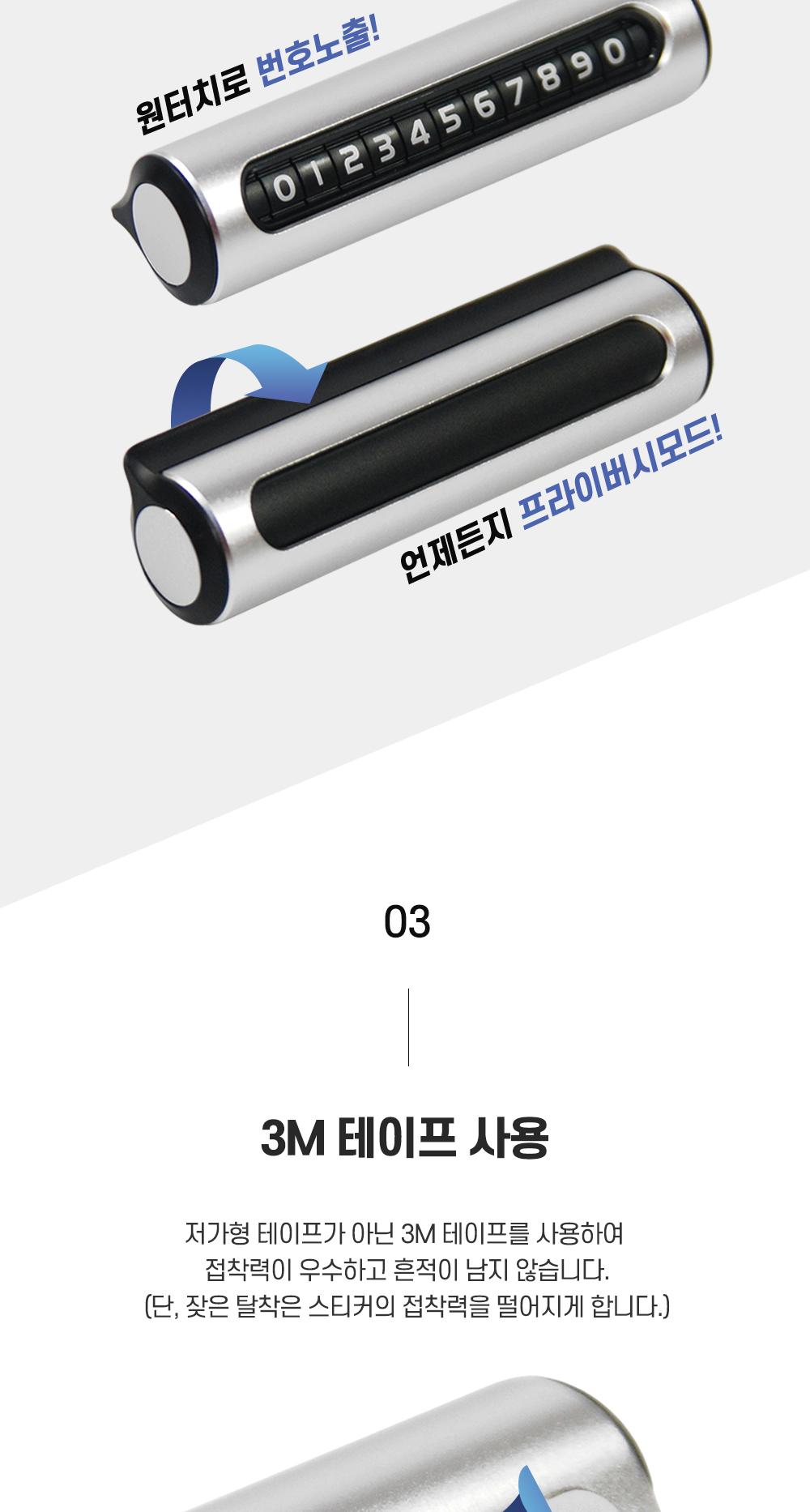 무한 주차번호판 주차번호판 카인테리어용품 카악세사리 자동차용품 차량용 접착식 프라이버시모드 롤러방식 다이얼방식 주차연락처