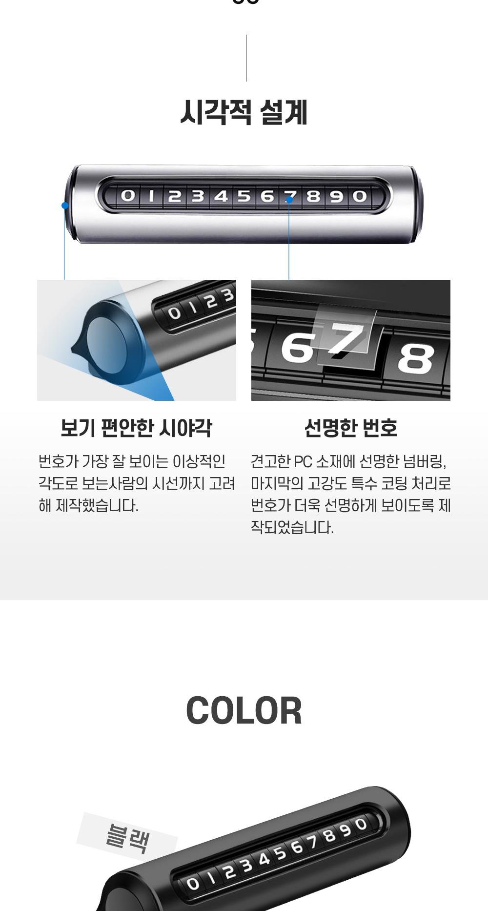 무한 주차번호판 주차번호판 카인테리어용품 카악세사리 자동차용품 차량용 접착식 프라이버시모드 롤러방식 다이얼방식 주차연락처