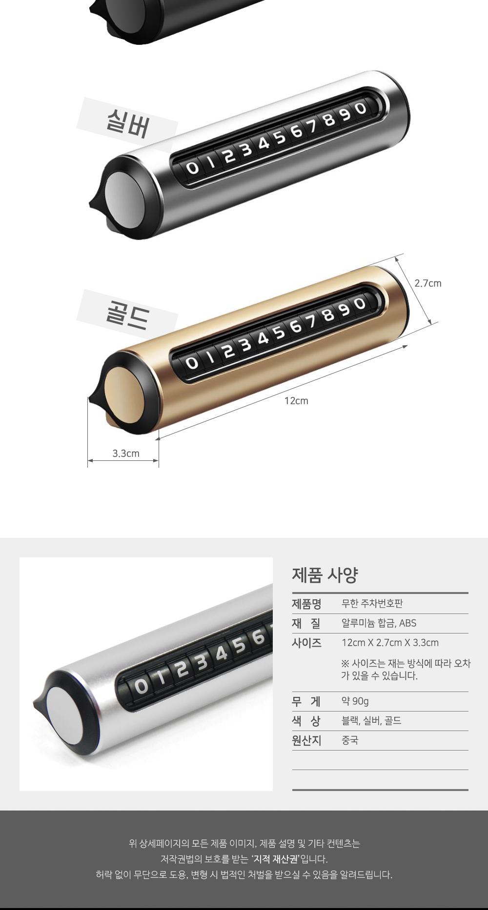 무한 주차번호판 주차번호판 카인테리어용품 카악세사리 자동차용품 차량용 접착식 프라이버시모드 롤러방식 다이얼방식 주차연락처