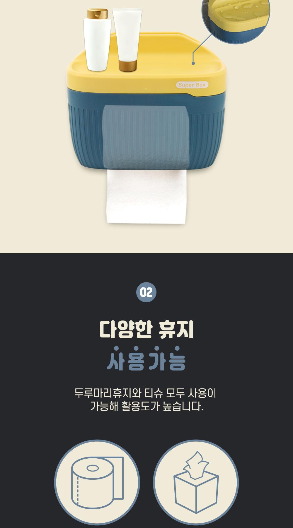 방수 선반 휴지걸이 휴지걸이 선반 휴지보관 욕실용품 부착식 두루마리휴지용 티슈용 욕실소품 인테리어 소품수납