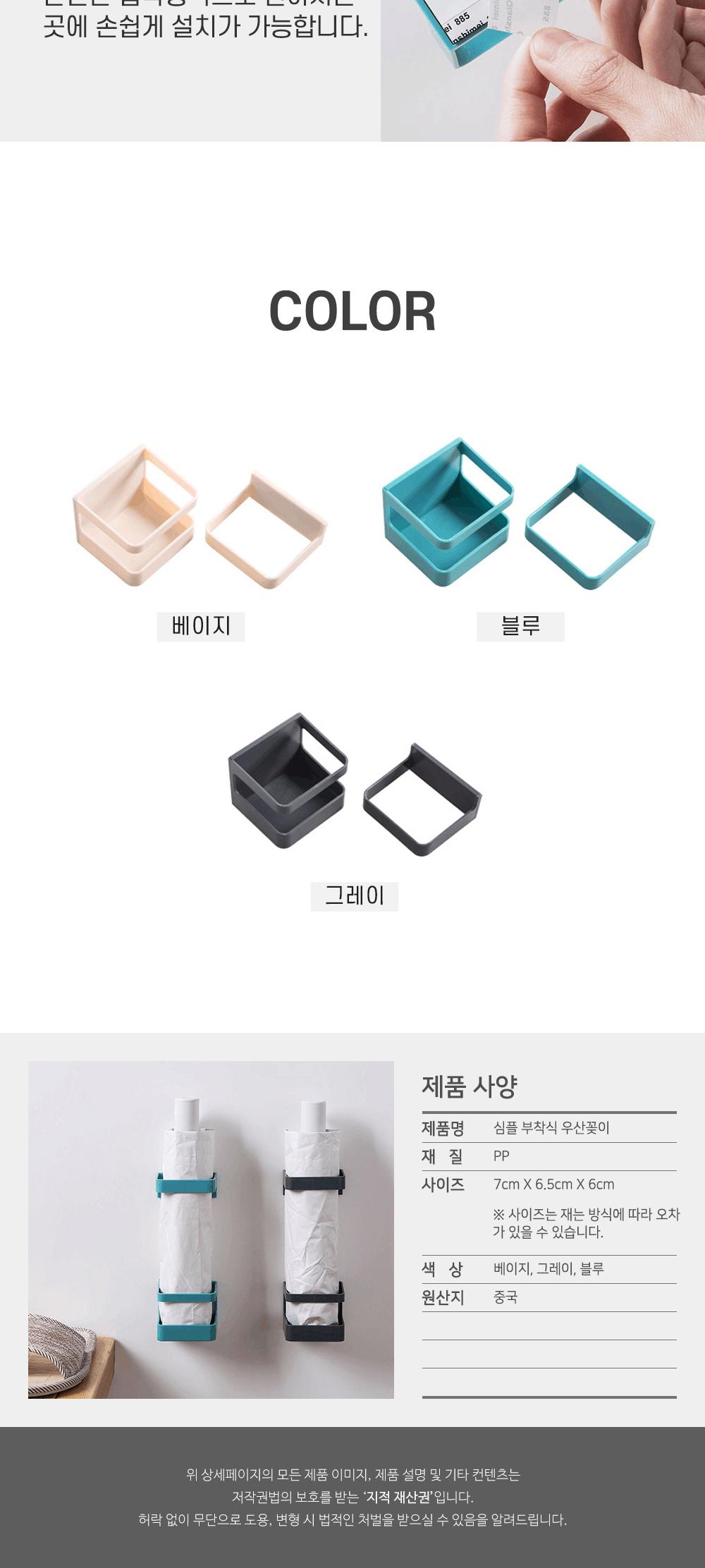 심플 부착식 우산꽂이 우산꽂이 우산보관 보관용품 정리용품 우산수납 3단우산보관 장우산보관 다용도 거치대 공간활용