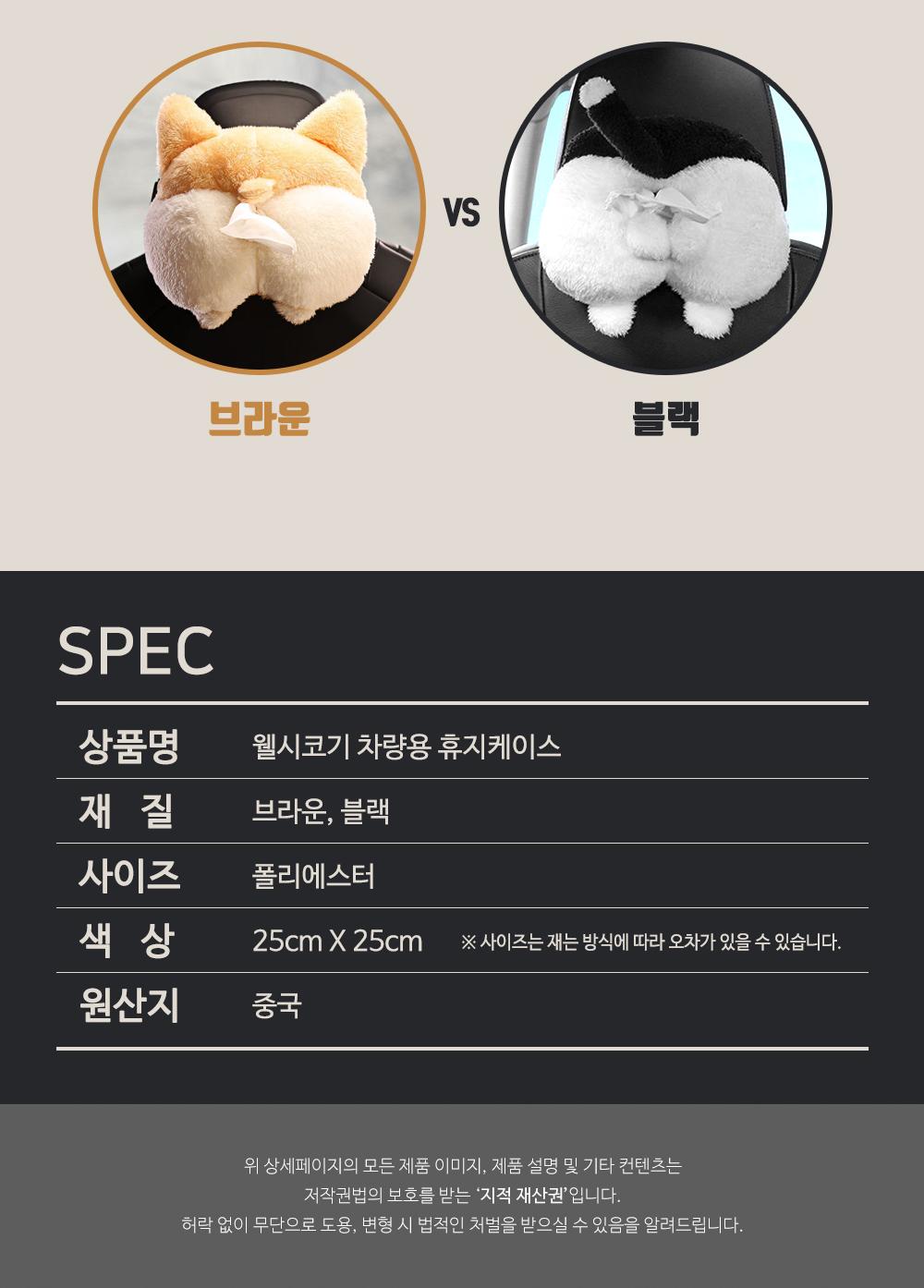 웰시코기 차량용 휴지케이스 티슈커버 티슈케이스 휴지케이스 차량용 휴지보관 자동차용 다용도 밴딩스트랩 콘솔용 팔걸이대용