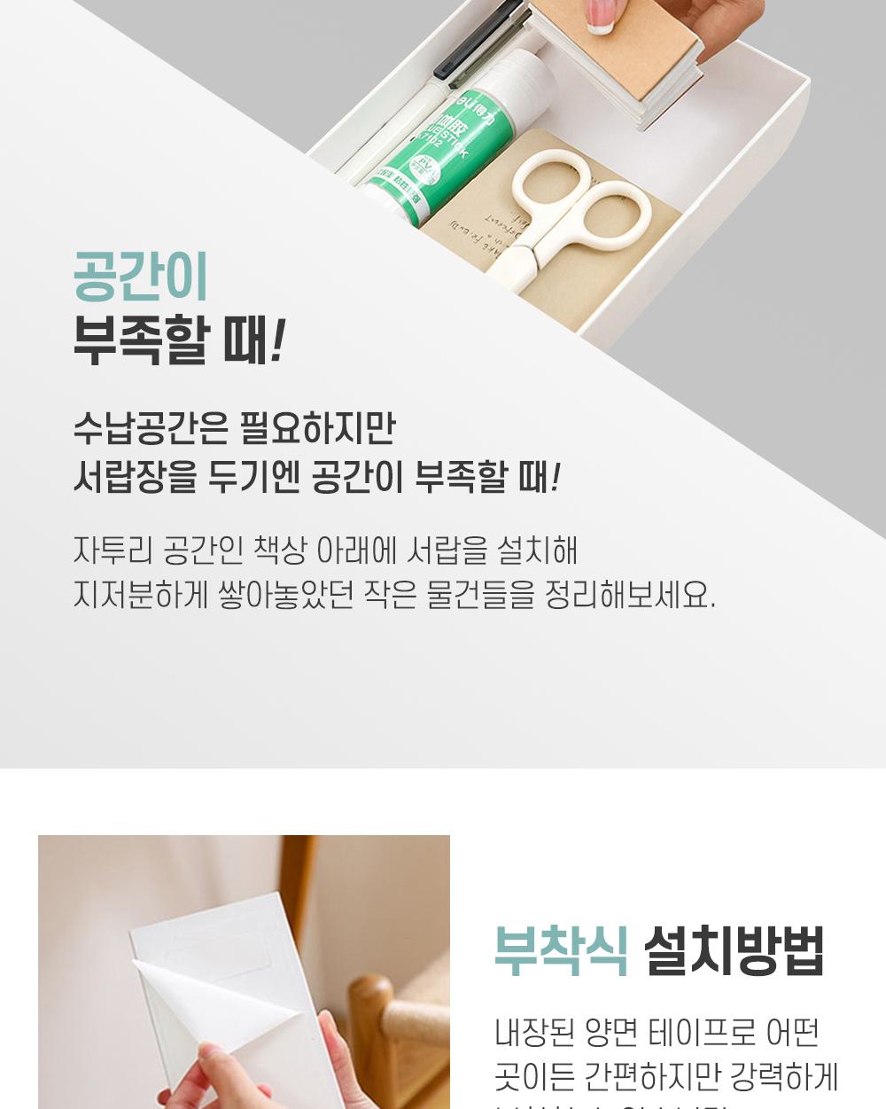 책상 밑 슬라이딩 수납함 수납용품 정리용품 슬라이딩서랍 정리함 보관용품 부착식 주방용품 다용도보관함 공간활용 자투리공간