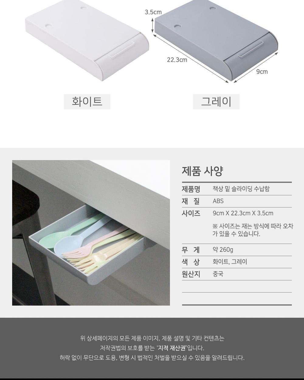 책상 밑 슬라이딩 수납함 수납용품 정리용품 슬라이딩서랍 정리함 보관용품 부착식 주방용품 다용도보관함 공간활용 자투리공간