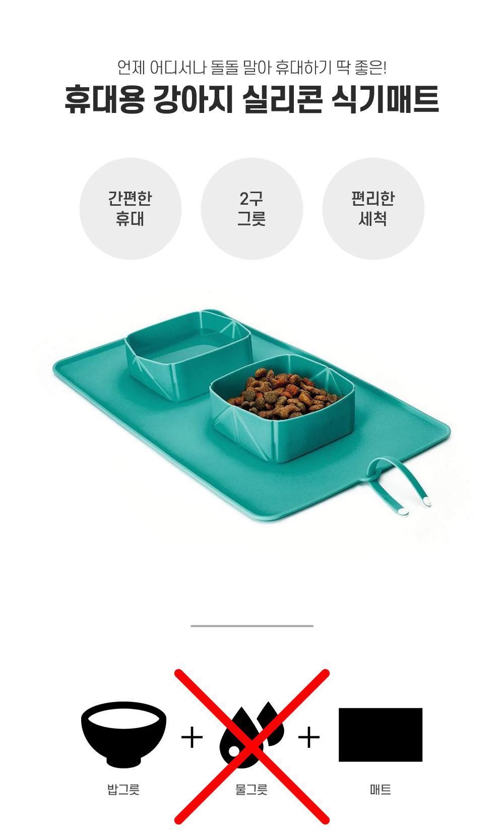 휴대용 강아지 실리콘 식기매트 휴대용식기 강아지식기 애견식기 식기매트 외출용식기 강아지그릇 강아지밥그릇 휴대용밥그릇 실리콘식기매트 실리콘식기