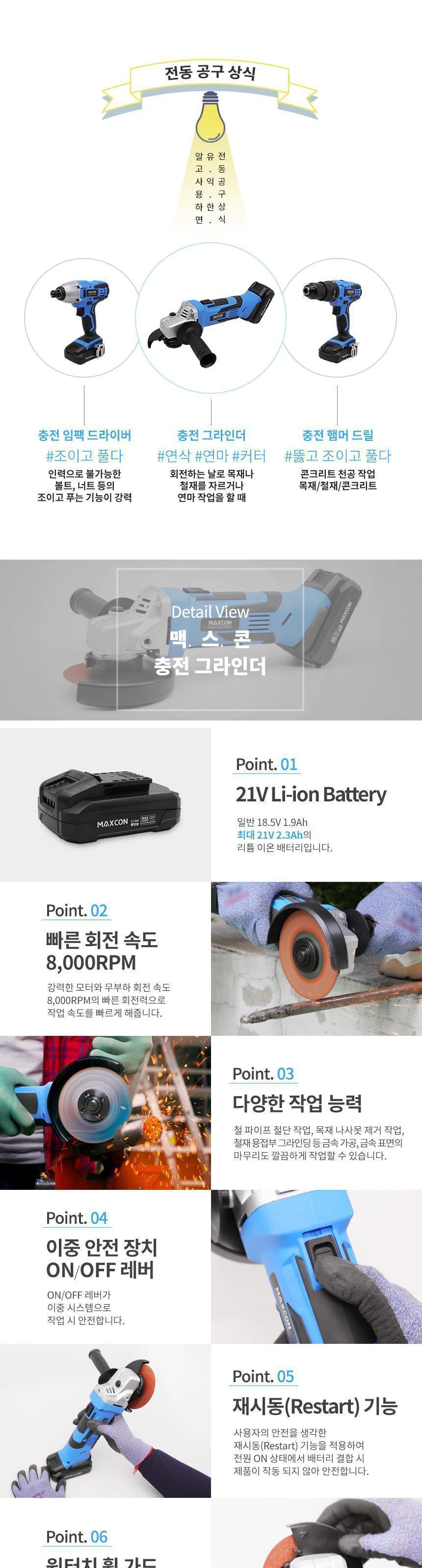 맥스콘) 최대파워 21V 강력한 전동공구 리튬이온 충전그라인더 MC-2500A 전동공구 충전공구 그라인더 절단공구 절삭공구 연마공구 충전식 산업용품 공구 작업공구