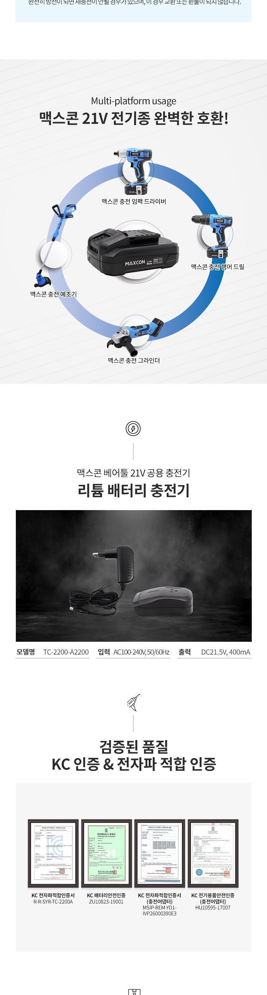맥스콘) 최대파워 21V 강력한 전동공구 리튬이온 충전그라인더 MC-2500A 전동공구 충전공구 그라인더 절단공구 절삭공구 연마공구 충전식 산업용품 공구 작업공구
