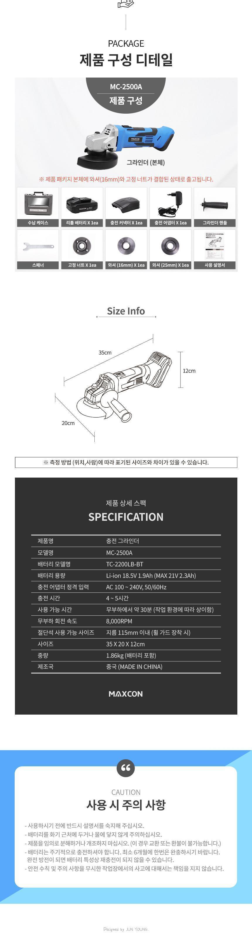 맥스콘) 최대파워 21V 강력한 전동공구 리튬이온 충전그라인더 MC-2500A 전동공구 충전공구 그라인더 절단공구 절삭공구 연마공구 충전식 산업용품 공구 작업공구