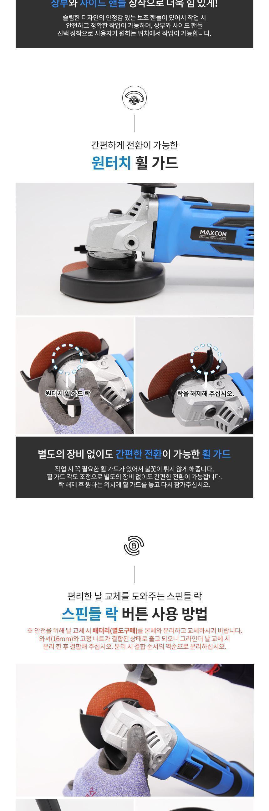맥스콘) 최대파워 21V 강력한 전동공구 리튬이온 충전그라인더 MCB-2500베어툴A 리튬이온 그라인더 충전식 충전공구 전동공구 작업공구 공구 절삭공구 절단공구 산업용품