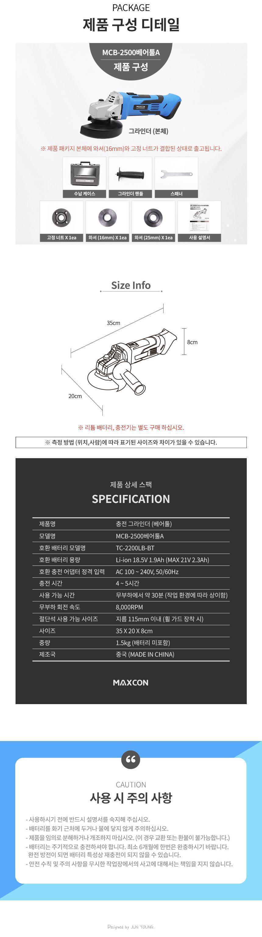 맥스콘) 최대파워 21V 강력한 전동공구 리튬이온 충전그라인더 MCB-2500베어툴A 리튬이온 그라인더 충전식 충전공구 전동공구 작업공구 공구 절삭공구 절단공구 산업용품