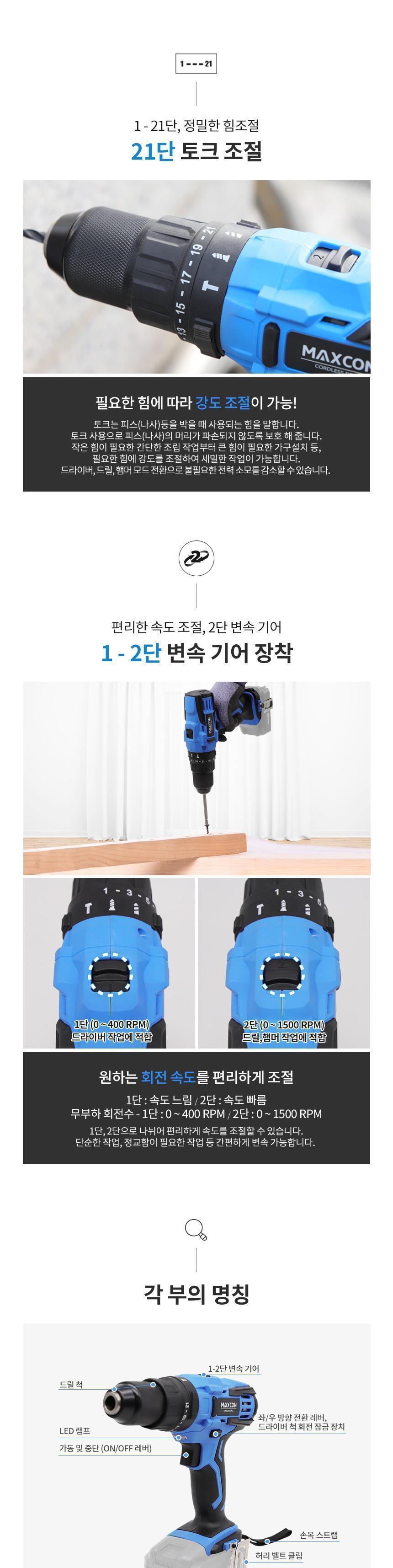 맥스콘 최대파워 21V 힘쌔고 강력한 전동공구 리튬이온 충전햄머드릴 MCB-2520베어툴D 충전공구 충전드릴 햄머드릴 해머드릴 전동공구 작업공구 산업용품 리튬이온 공구 드라이버