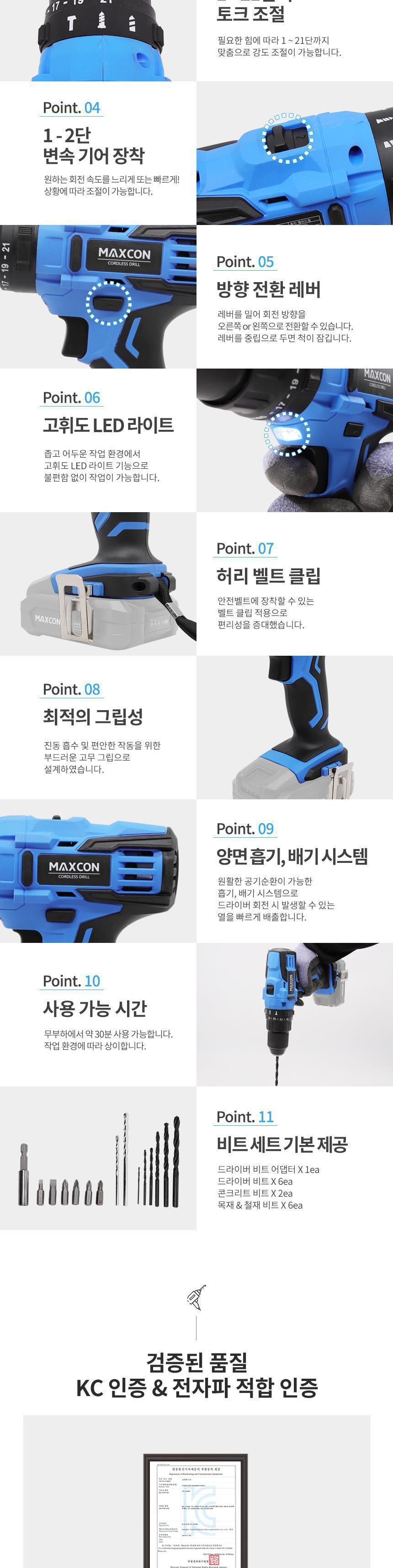 맥스콘 최대파워 21V 힘쌔고 강력한 전동공구 리튬이온 충전햄머드릴 MCB-2520베어툴D 충전공구 충전드릴 햄머드릴 해머드릴 전동공구 작업공구 산업용품 리튬이온 공구 드라이버