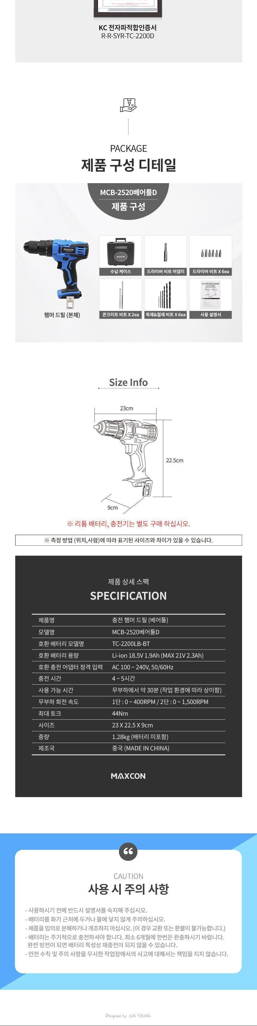 맥스콘 최대파워 21V 힘쌔고 강력한 전동공구 리튬이온 충전햄머드릴 MCB-2520베어툴D 충전공구 충전드릴 햄머드릴 해머드릴 전동공구 작업공구 산업용품 리튬이온 공구 드라이버