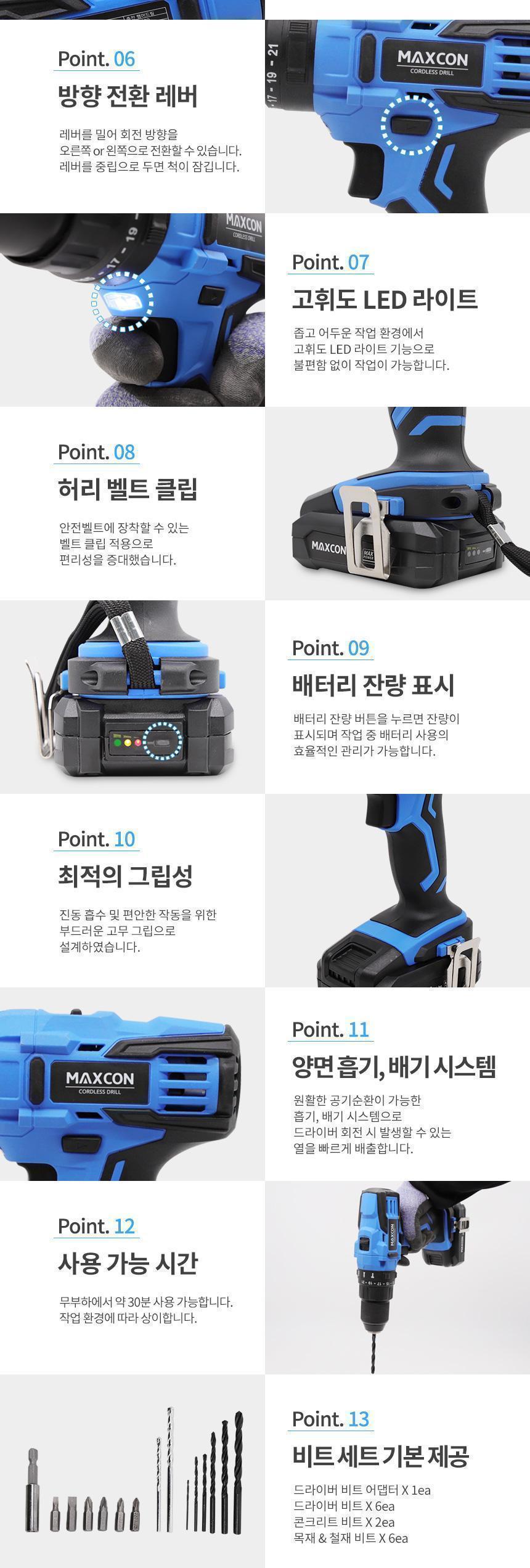 맥스콘) 최대파워 21V 힘쌔고 강력한 전동공구 리튬이온 충전햄머드릴 MC-2520D 충전공구 충전드릴 햄머드릴 해머드릴 전동공구 작업공구 산업용품 리튬이온 공구 드라이버