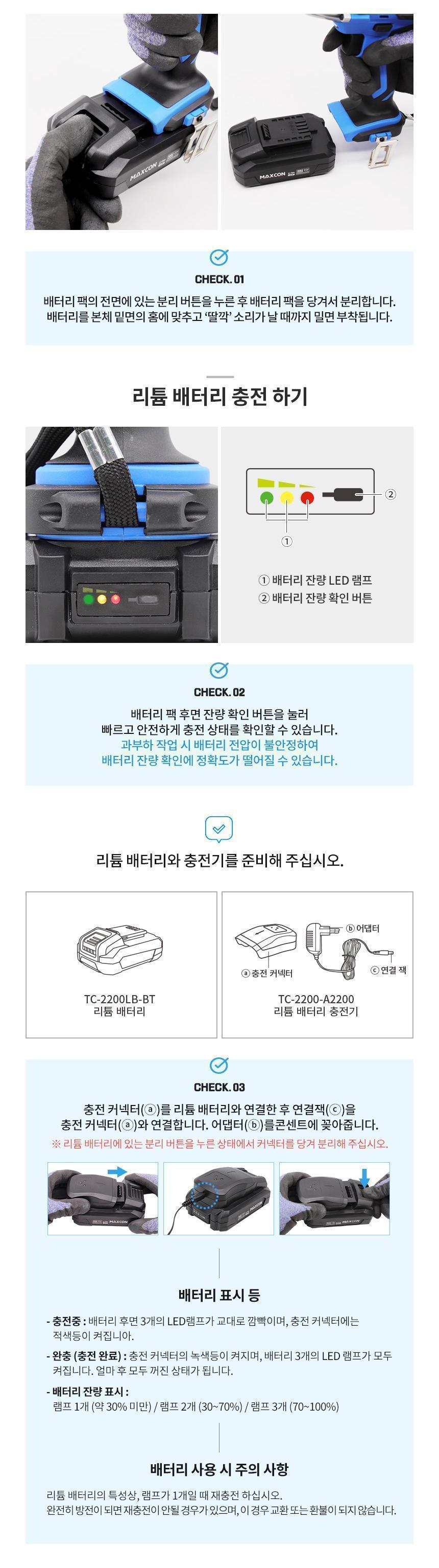 맥스콘) 최대파워 21V 힘쌘 강력한 전동공구 리튬이온 충전임팩드라이버 MC-2510C 임팩드라이버 임팩트드라이버 드라이버 전동공구 충전공구 충전드라이버 리튬이온 산업용품 작업공구 볼트너트작업
