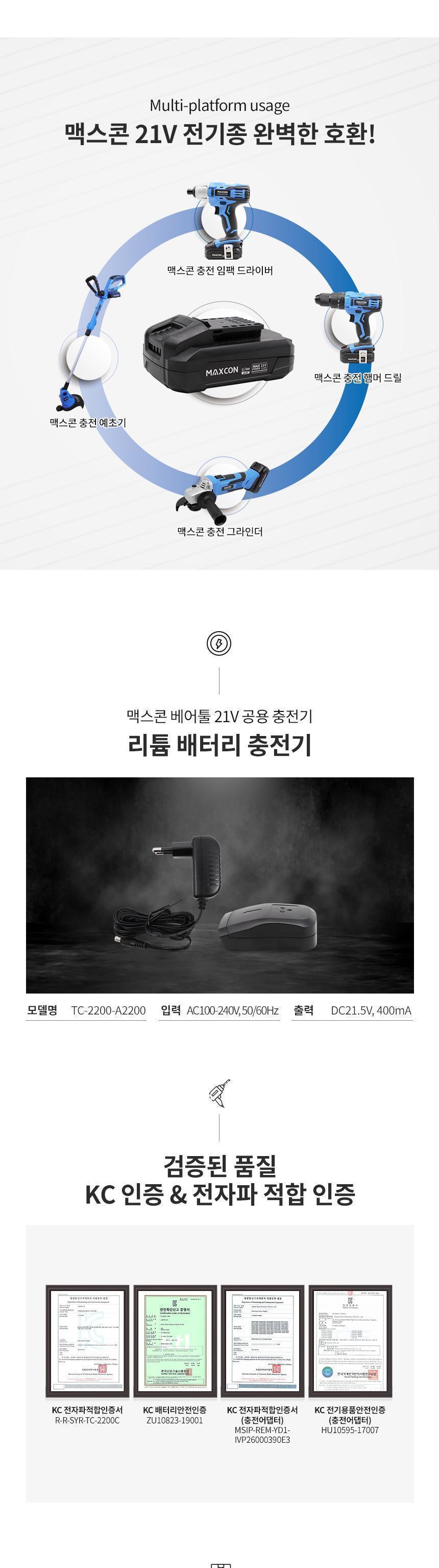 맥스콘) 최대파워 21V 힘쌘 강력한 전동공구 리튬이온 충전임팩드라이버 MC-2510C 임팩드라이버 임팩트드라이버 드라이버 전동공구 충전공구 충전드라이버 리튬이온 산업용품 작업공구 볼트너트작업