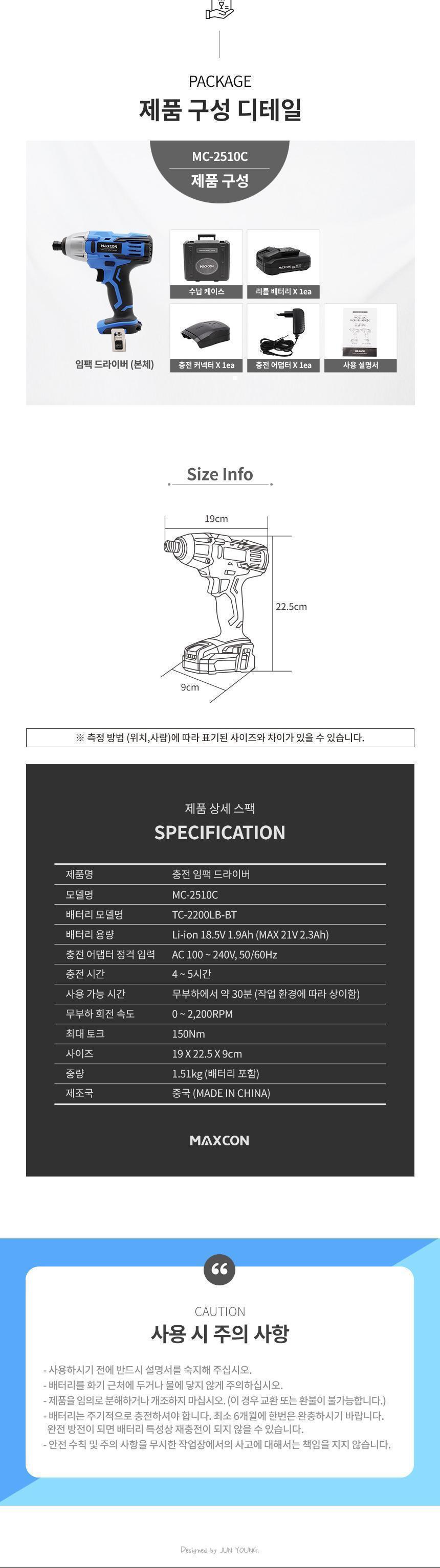 맥스콘) 최대파워 21V 힘쌘 강력한 전동공구 리튬이온 충전임팩드라이버 MC-2510C 임팩드라이버 임팩트드라이버 드라이버 전동공구 충전공구 충전드라이버 리튬이온 산업용품 작업공구 볼트너트작업