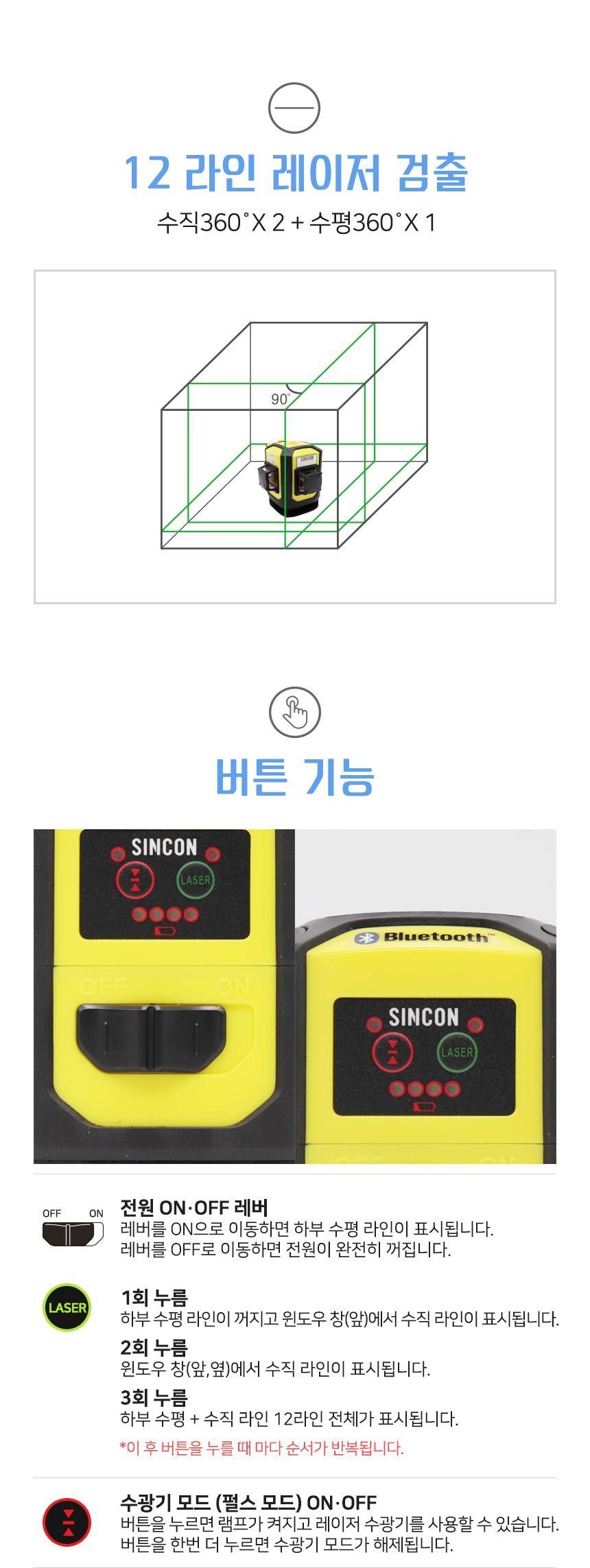 신콘 3D 그린 레이저 레벨기 SG-720TR 레이저레벨기 레벨기 레이져레벨기 레이저수평기 경계측량 자동레벨기 레이저측정기 측량기 수평레이저 굴삭기수광기