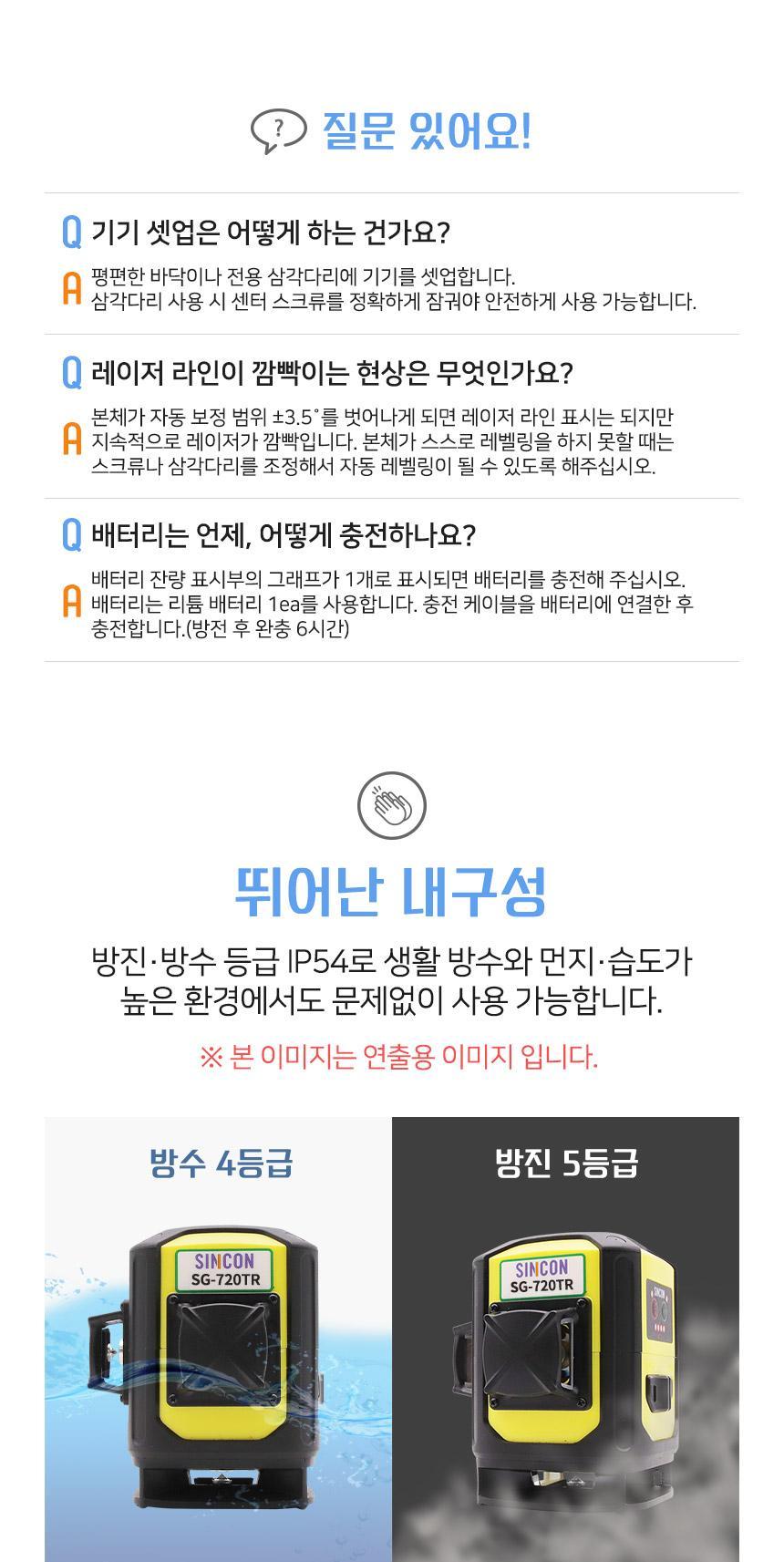 신콘 3D 그린 레이저 레벨기 SG-720TR 레이저레벨기 레벨기 레이져레벨기 레이저수평기 경계측량 자동레벨기 레이저측정기 측량기 수평레이저 굴삭기수광기