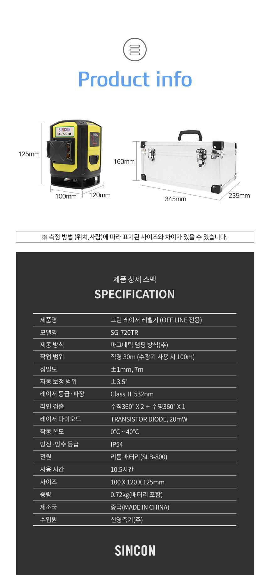 신콘 3D 그린 레이저 레벨기 SG-720TR 레이저레벨기 레벨기 레이져레벨기 레이저수평기 경계측량 자동레벨기 레이저측정기 측량기 수평레이저 굴삭기수광기