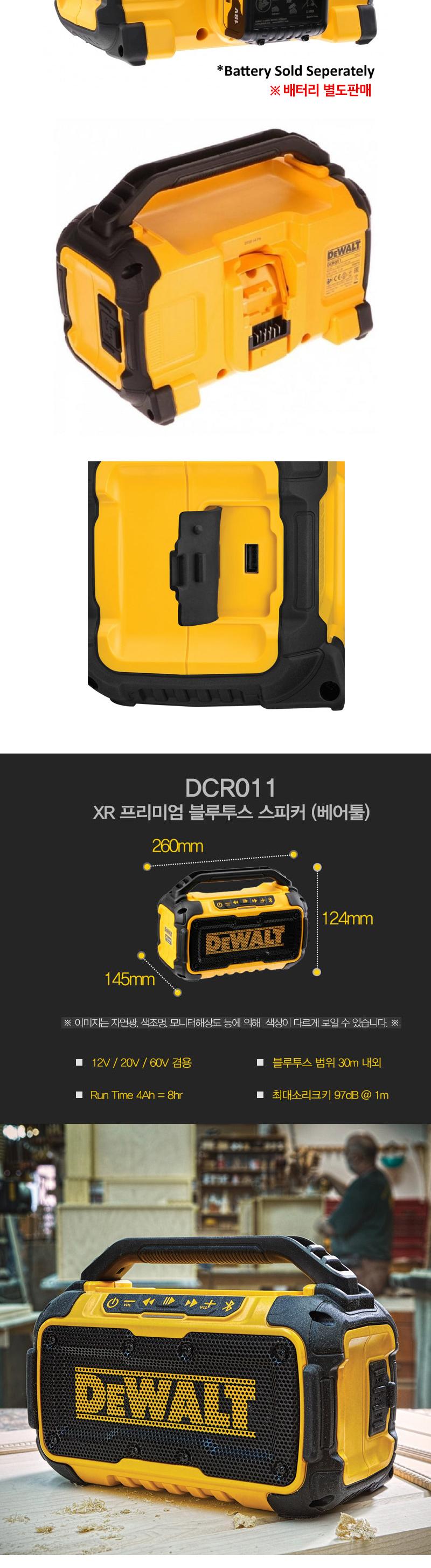디월트-블루투스 스피커-베어툴 DCR011 12V 20V Max (1EA)/스피커/블루투스스피커/음향기기/디지털가전/야