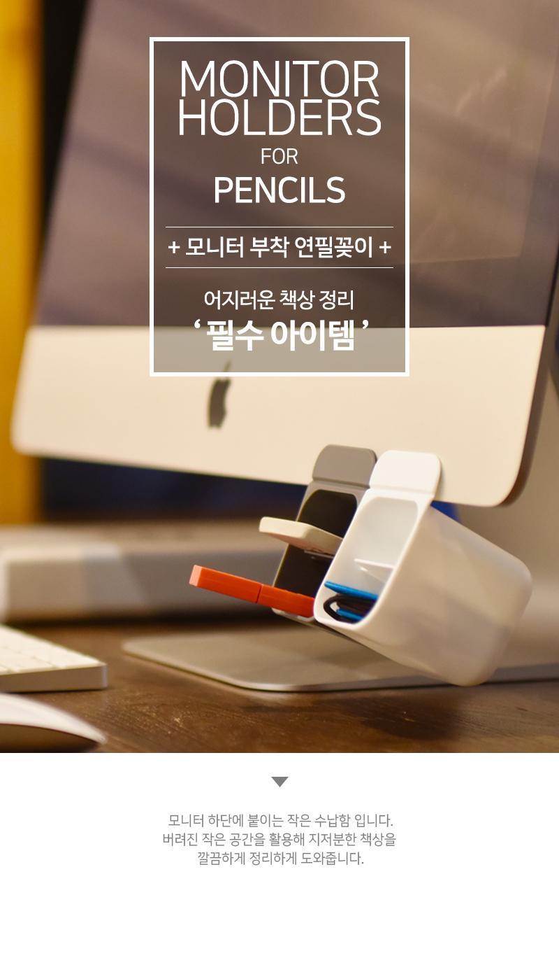 모니터 부착 연필꽂이 연필꽂이 연필통 부착식연필꽂이 부착식연필통 모니터부착연필꽂이 모니터부착연필통 펜꽂이 펜정리 연필정리통 연필정리함 부착식펜꽂이 데스크정리 모니터부착펜꽂이 모니터부착펜통 펜정리통 펜정리함 연필정리 책상정리 모니터부착수납함