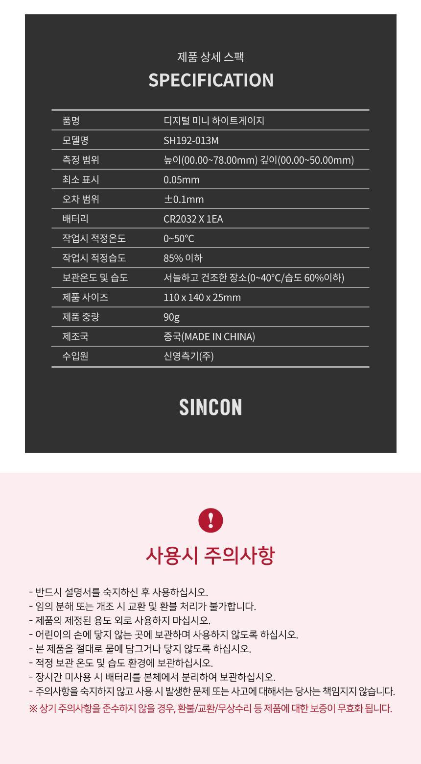 신콘 디지털 미니 하이트게이지 SH192-013M 측정게이지 산업용게이지 게이지 공업용게이지 하이트측정게이지 측정용게이지 하이트게이지 디지털게이지 디지털하이트게이지 높이표시게이지 디지매틱하이트게이지