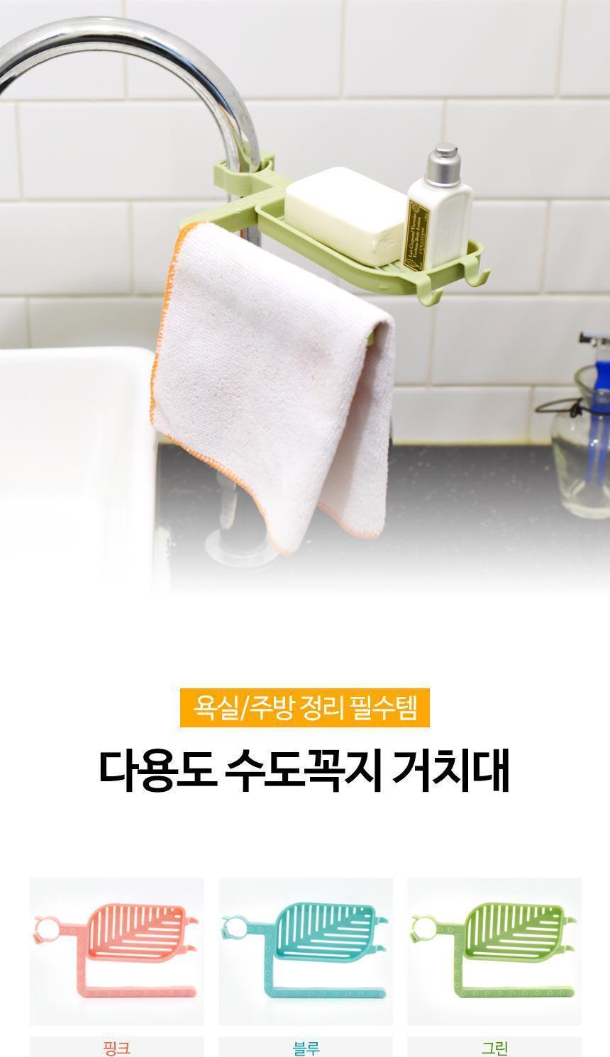 다용도 수도꼭지 거치대 비누받침 비누거치대 수도꼭지거치대 행주걸이 행주행거 주방행거 수도꼭지행거 욕실행거 욕실걸이 수건걸이 욕실선반 주방선반 미니서반 주방정리대 욕실정리대 다용도거치대 다용도받침대 수도꼭지받침대 수도꼭지걸이