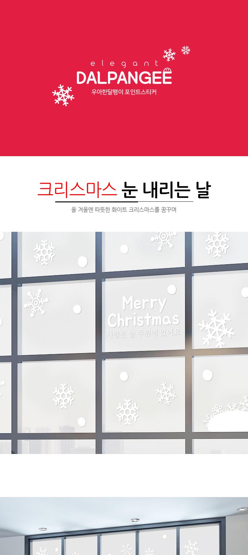 크리스마스 눈꽃스티커 눈내리는날 포인트스티커 데코스티커 눈꽃스티커 인테리어스티커 눈스티커 눈모양스티커 유리스티커 창문스티커 방수스티커 방수포인트스티커