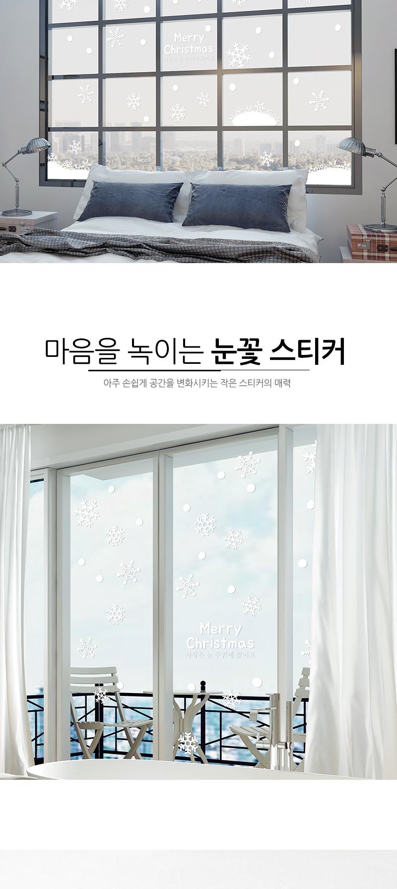 크리스마스 눈꽃스티커 눈내리는날 포인트스티커 데코스티커 눈꽃스티커 인테리어스티커 눈스티커 눈모양스티커 유리스티커 창문스티커 방수스티커 방수포인트스티커