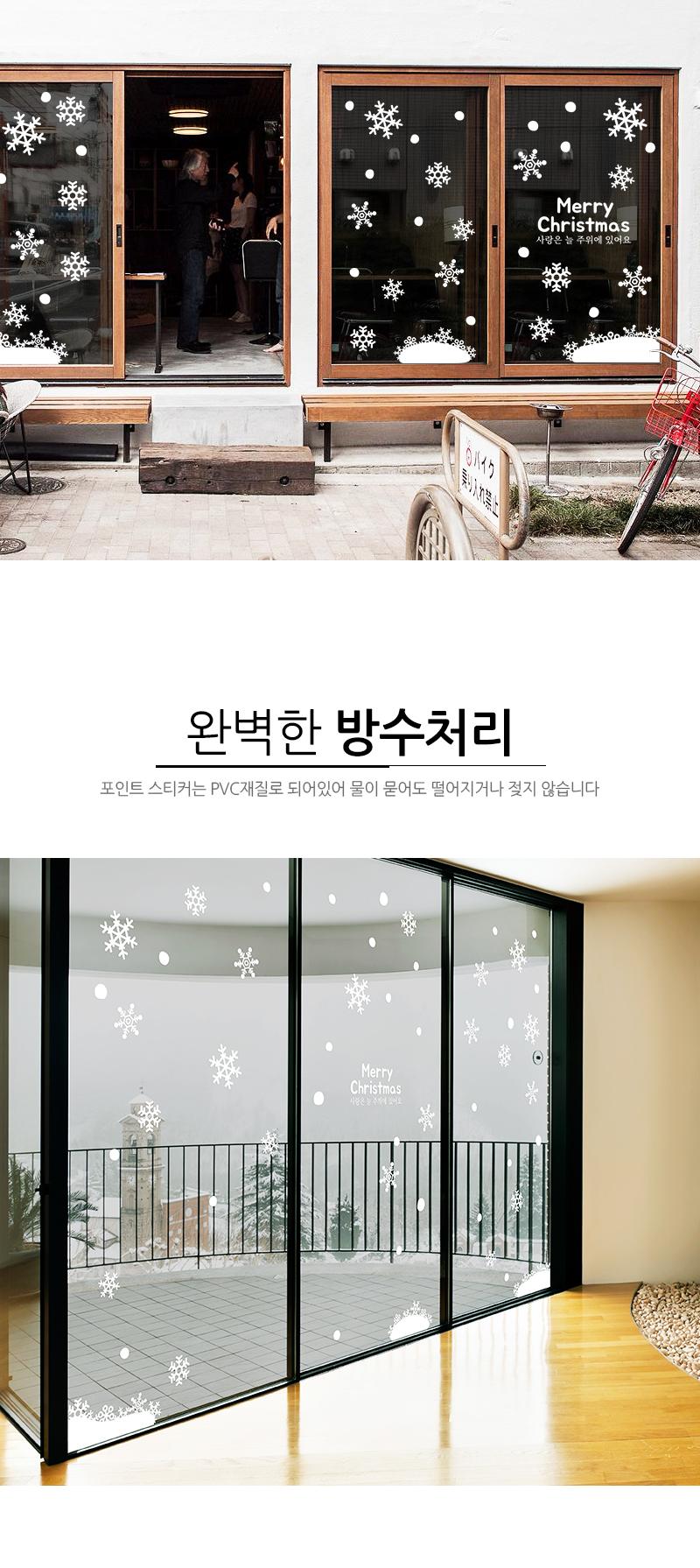 크리스마스 눈꽃스티커 눈내리는날 포인트스티커 데코스티커 눈꽃스티커 인테리어스티커 눈스티커 눈모양스티커 유리스티커 창문스티커 방수스티커 방수포인트스티커