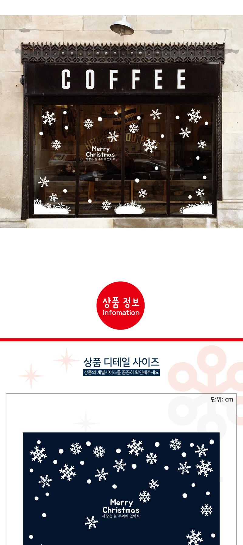 크리스마스 눈꽃스티커 눈내리는날 포인트스티커 데코스티커 눈꽃스티커 인테리어스티커 눈스티커 눈모양스티커 유리스티커 창문스티커 방수스티커 방수포인트스티커