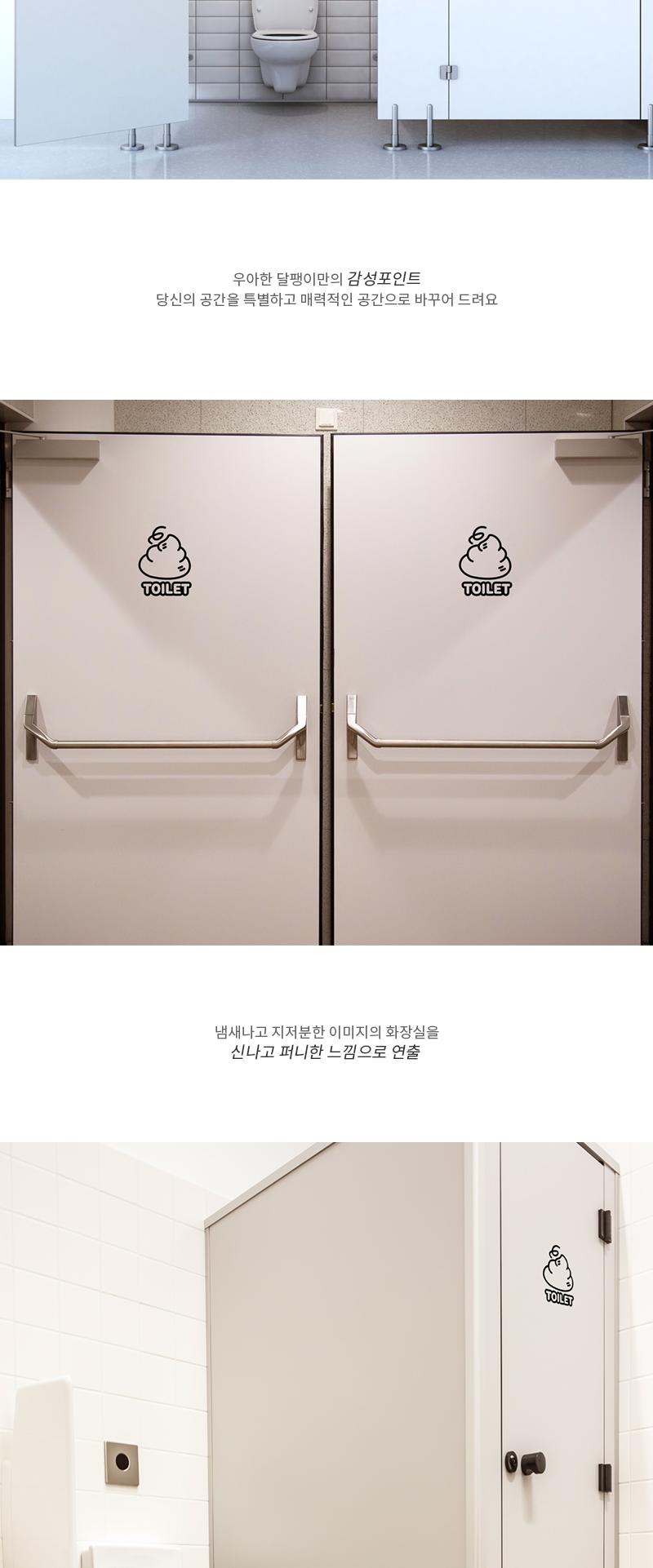 화장실스티커 응아응아 화장실스티커 화장실표시스티커 표시스티커 감성스티커 화장실표기스티커 표기스티커 인테리어스티커 화장실인테리어스티커 글씨스티커 화장실표기