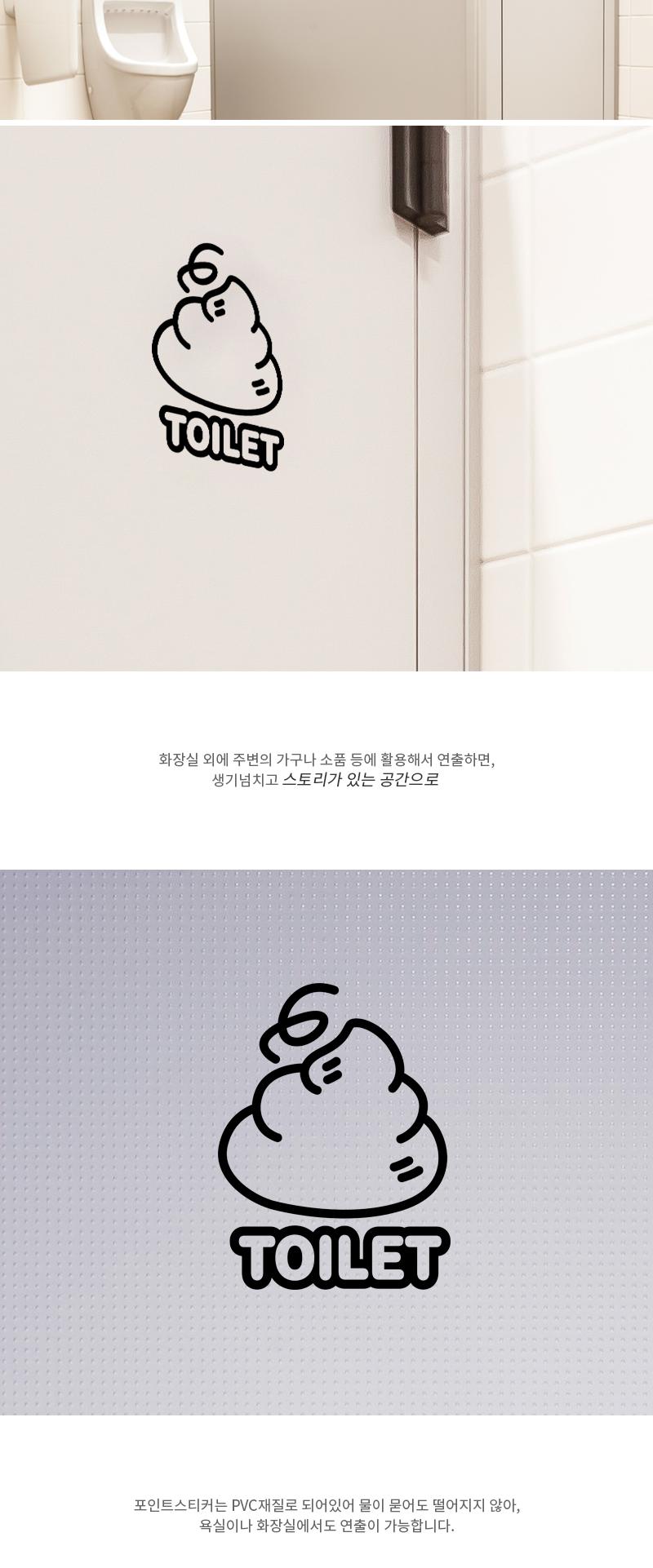 화장실스티커 응아응아 화장실스티커 화장실표시스티커 표시스티커 감성스티커 화장실표기스티커 표기스티커 인테리어스티커 화장실인테리어스티커 글씨스티커 화장실표기