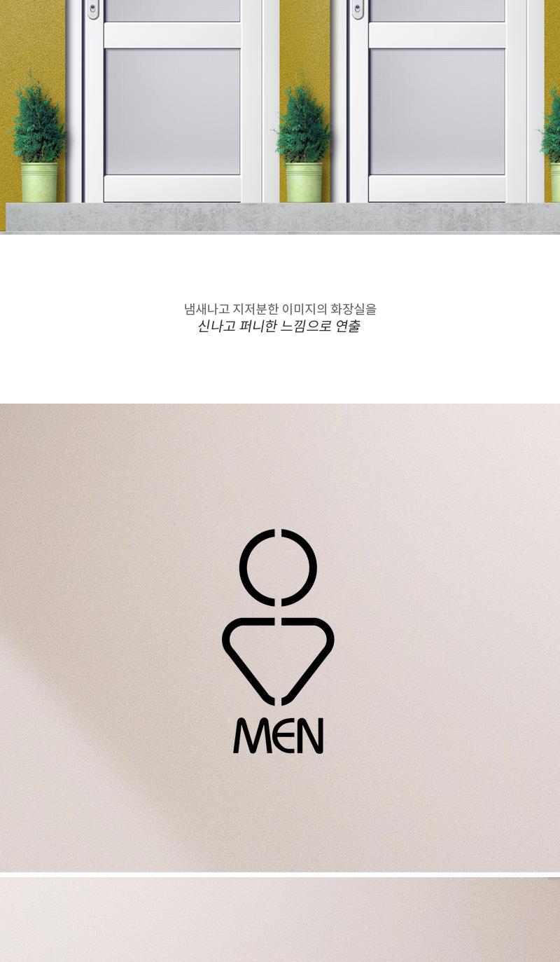 남자 여자 화장실스티커 토이콘 화장실스티커 화장실표시스티커 표시스티커 감성스티커 화장실표기스티커 표기스티커 인테리어스티커 화장실인테리어스티커 글씨스티커 화장실표기