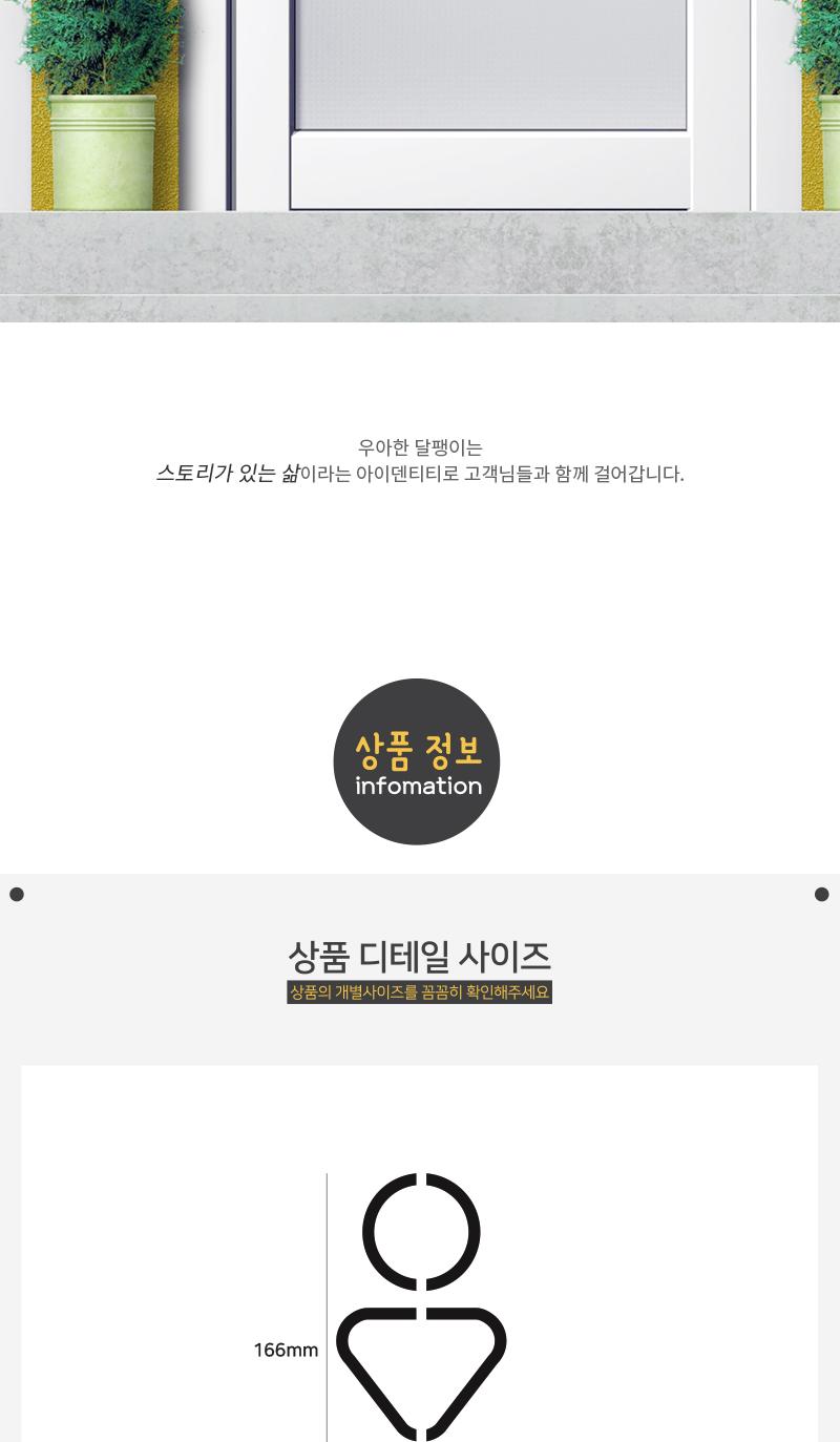 남자 여자 화장실스티커 토이콘 화장실스티커 화장실표시스티커 표시스티커 감성스티커 화장실표기스티커 표기스티커 인테리어스티커 화장실인테리어스티커 글씨스티커 화장실표기