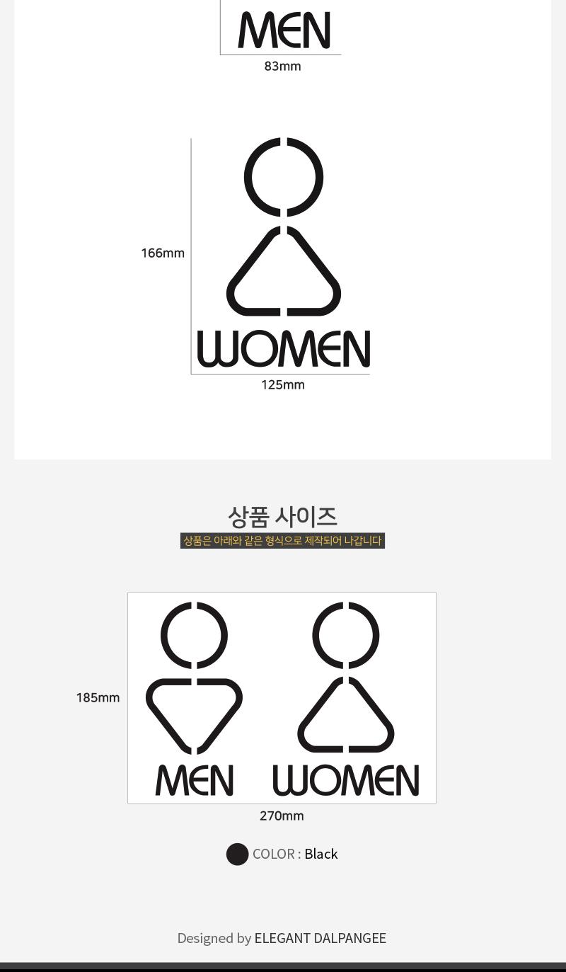 남자 여자 화장실스티커 토이콘 화장실스티커 화장실표시스티커 표시스티커 감성스티커 화장실표기스티커 표기스티커 인테리어스티커 화장실인테리어스티커 글씨스티커 화장실표기