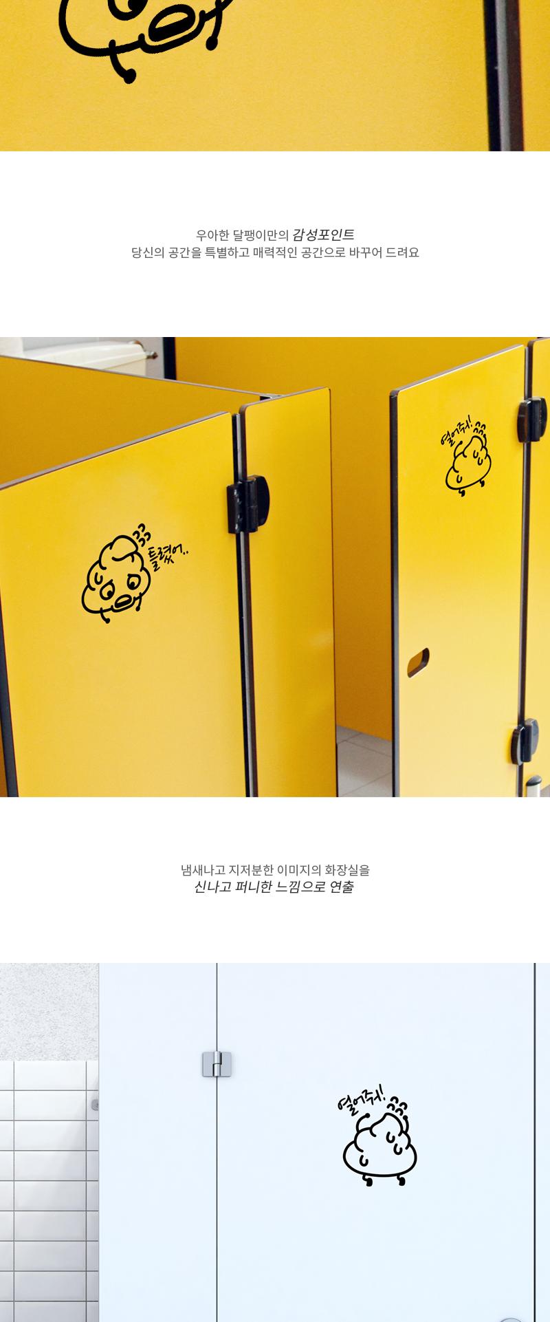 집꾸미기 화장실스티커 응아마려 화장실스티커 화장실표시스티커 표시스티커 감성스티커 화장실표기스티커 표기스티커 인테리어스티커 화장실인테리어스티커 글씨스티커 화장실표기