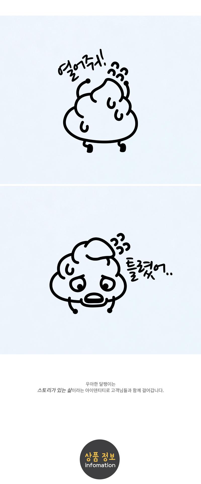 집꾸미기 화장실스티커 응아마려 화장실스티커 화장실표시스티커 표시스티커 감성스티커 화장실표기스티커 표기스티커 인테리어스티커 화장실인테리어스티커 글씨스티커 화장실표기