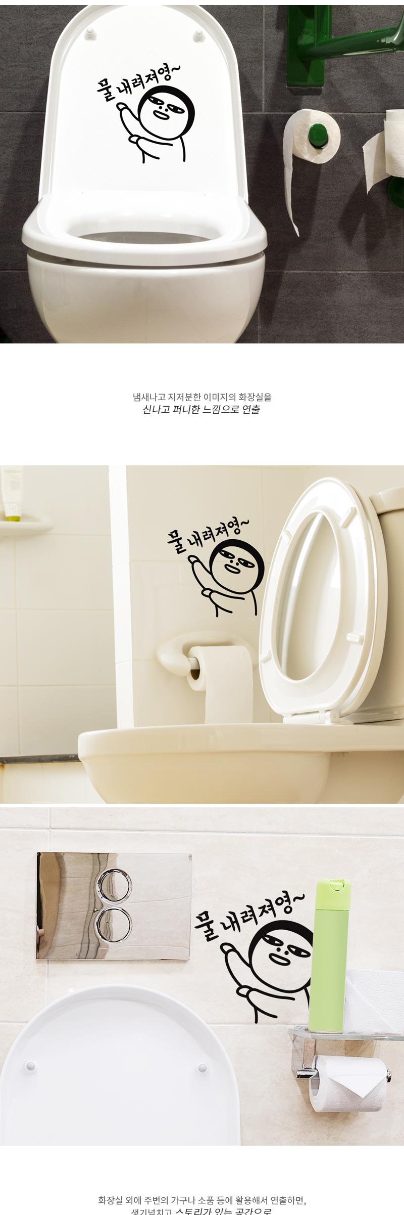 효과좋은 화장실스티커 물내려져영 포인트스티커 욕실스티커 화장실스티커 데코스티커 화장실꾸미기 욕실꾸미기 집꾸미기 인테리어스티커 욕실꾸미기스티커 화장실꾸밈스티커 변기스티커