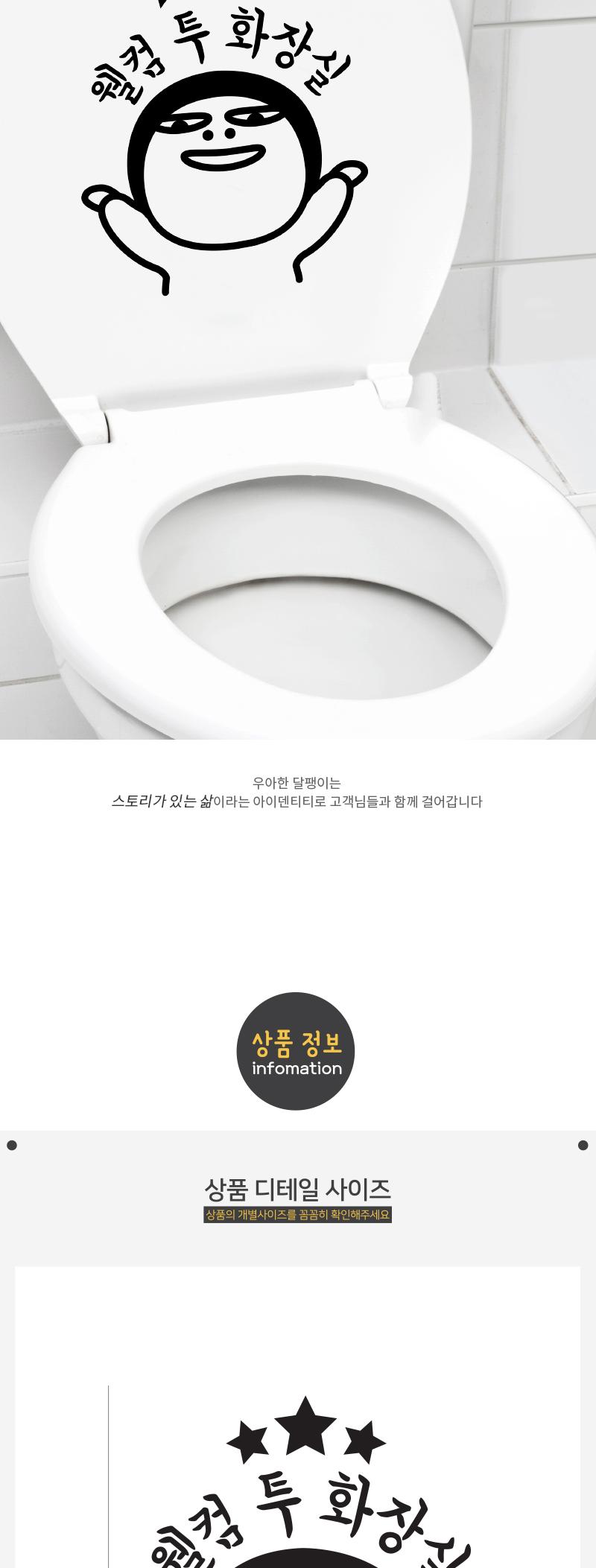 도어사인 웰컴 투 화장실 스티커 화장실스티커 화장실표시스티커 표시스티커 감성스티커 화장실표기스티커 표기스티커 인테리어스티커 화장실인테리어스티커 글씨스티커 화장실표기