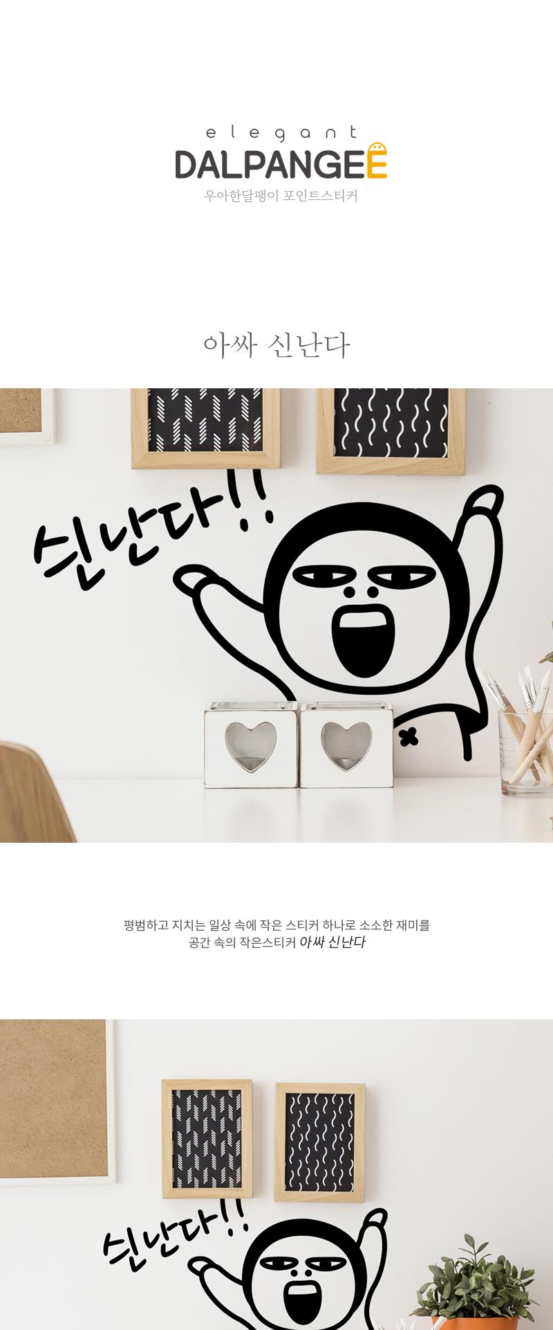 재미있는 포인트스티커 아싸신난다 포인트스티커 욕실스티커 화장실스티커 데코스티커 화장실꾸미기 욕실꾸미기 집꾸미기 인테리어스티커 욕실꾸미기스티커 화장실꾸밈스티커 변기스티커