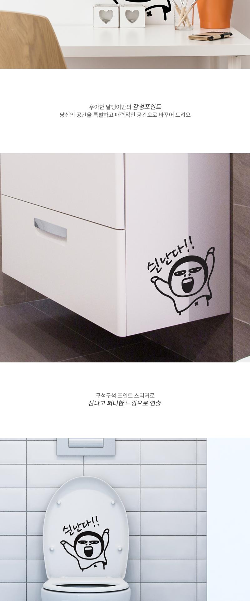 재미있는 포인트스티커 아싸신난다 포인트스티커 욕실스티커 화장실스티커 데코스티커 화장실꾸미기 욕실꾸미기 집꾸미기 인테리어스티커 욕실꾸미기스티커 화장실꾸밈스티커 변기스티커