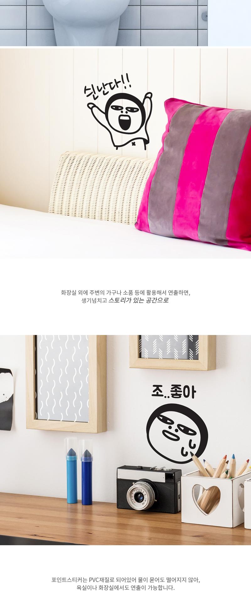 재미있는 포인트스티커 아싸신난다 포인트스티커 욕실스티커 화장실스티커 데코스티커 화장실꾸미기 욕실꾸미기 집꾸미기 인테리어스티커 욕실꾸미기스티커 화장실꾸밈스티커 변기스티커