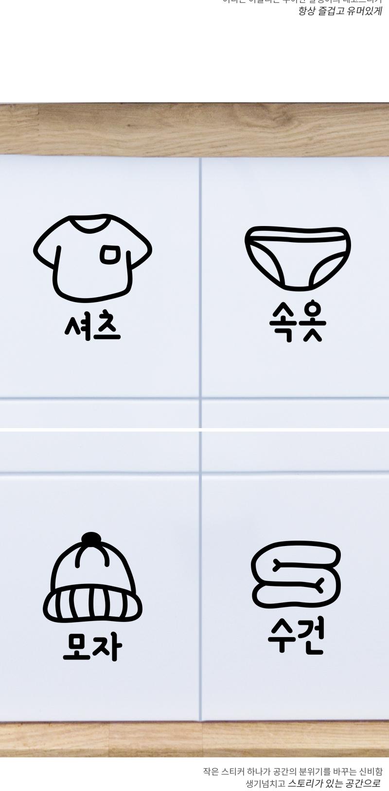서랍장 수납장 아이콘 포인트 스티커 수납장스티커 아이콘스티커 수납장표기스티커 수납장아이콘스티커 데코스티커 포인트스티커 서랍장스티커 서랍장표기스티커 서랍장데코스티커 인테리어스티커 집꾸미기스티커